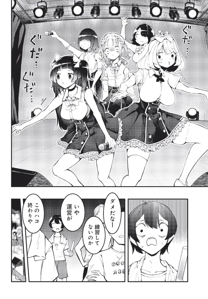 Gaki muchuu e sayonara boku no idol, iniziate le serie Gaki muchuu e sayonara boku no idol, iniziate le serie