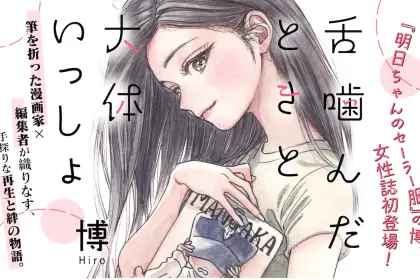 Shita kanda toki to daitai issho e konyakusha o netorareta okage de, iniziate le serie