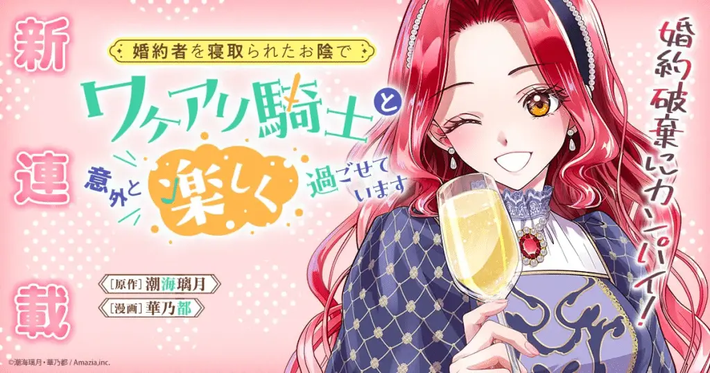 Shita kanda toki to daitai issho e konyakusha o netorareta okage de, iniziate le serie Shita kanda toki to daitai issho e konyakusha o netorareta okage de, iniziate le serie