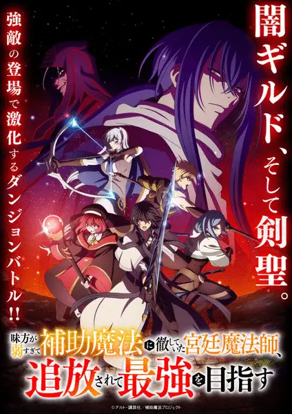 The banished court magician aims to become the strongest, ecco il nuovo video