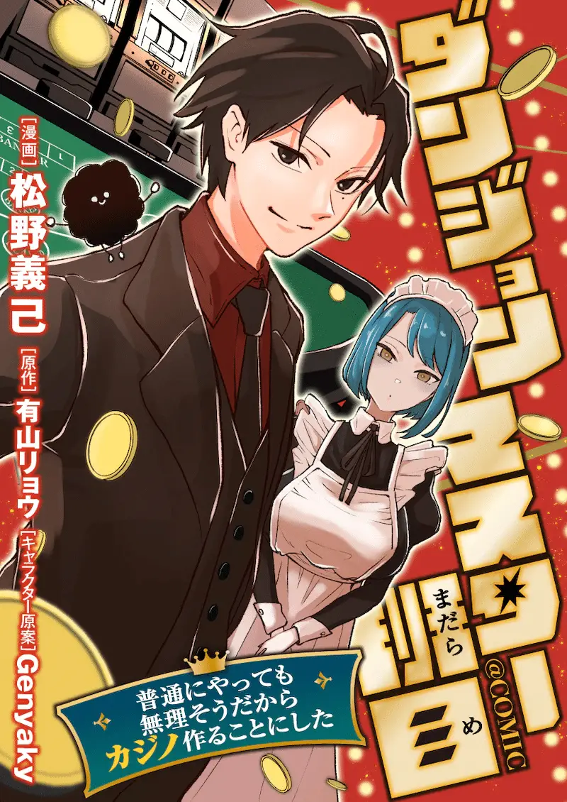 Q chi hakusho e dungeon master banme, iniziate le serie