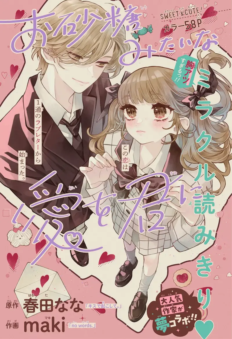 O satō mitaina ai o kimi ni e ai yo todoke ★ mentanhan! , pubblicati gli one shot