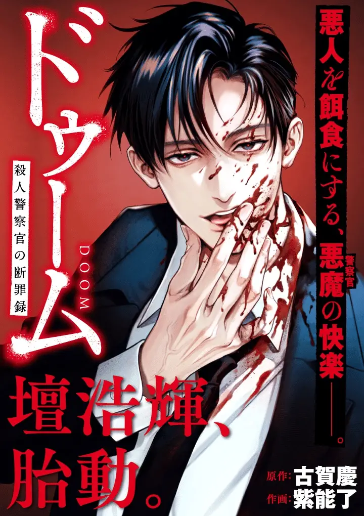 Doom e snowdrop, iniziate le serie