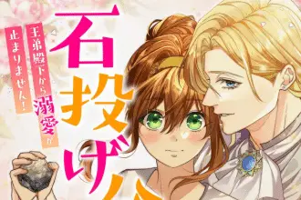 Ishinage reijō no kekkon e kemono koi no eden, iniziate le serie