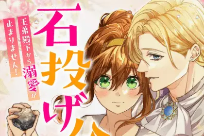 Ishinage reijō no kekkon e kemono koi no eden, iniziate le serie