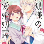Tenko-sama no dekiai kon'in tan e ni gatsu ni koroshite sakura ni umeru, iniziate le serie