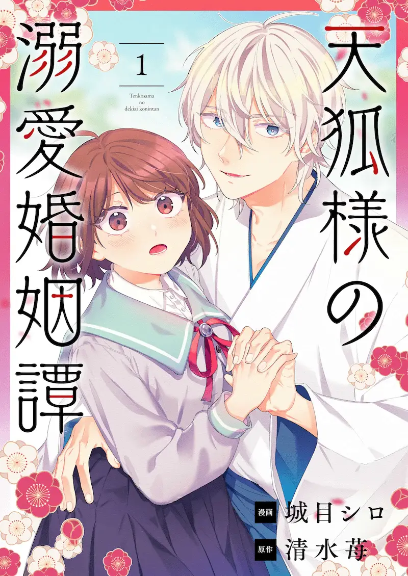 Tenko-sama no dekiai kon'in tan e ni gatsu ni koroshite sakura ni umeru, iniziate le serie