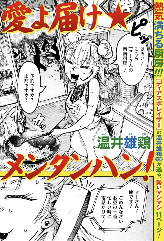 O satō mitaina ai o kimi ni e ai yo todoke ★ mentanhan! , pubblicati gli one shot