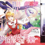Ōkami kōshaku to ai no reiyaku e seijo janai to misuteta kuse ni, iniziate le serie