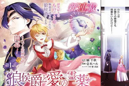 Ōkami kōshaku to ai no reiyaku e seijo janai to misuteta kuse ni, iniziate le serie