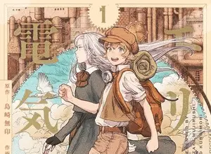 Erio to denki ningyō, termina il manga