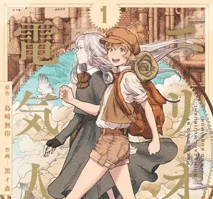 Erio to denki ningyō, termina il manga