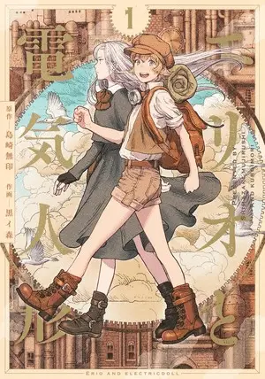 Erio to denki ningyō, termina il manga Erio to denki ningyō, termina il manga