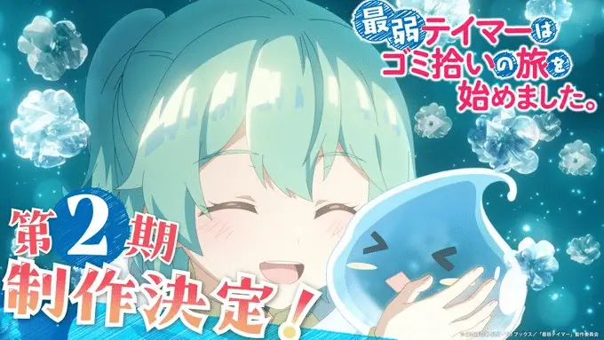 The weakest tamer began a journey to pick up trash ottiene una seconda stagione The weakest tamer began a journey to pick up trash ottiene una seconda stagione