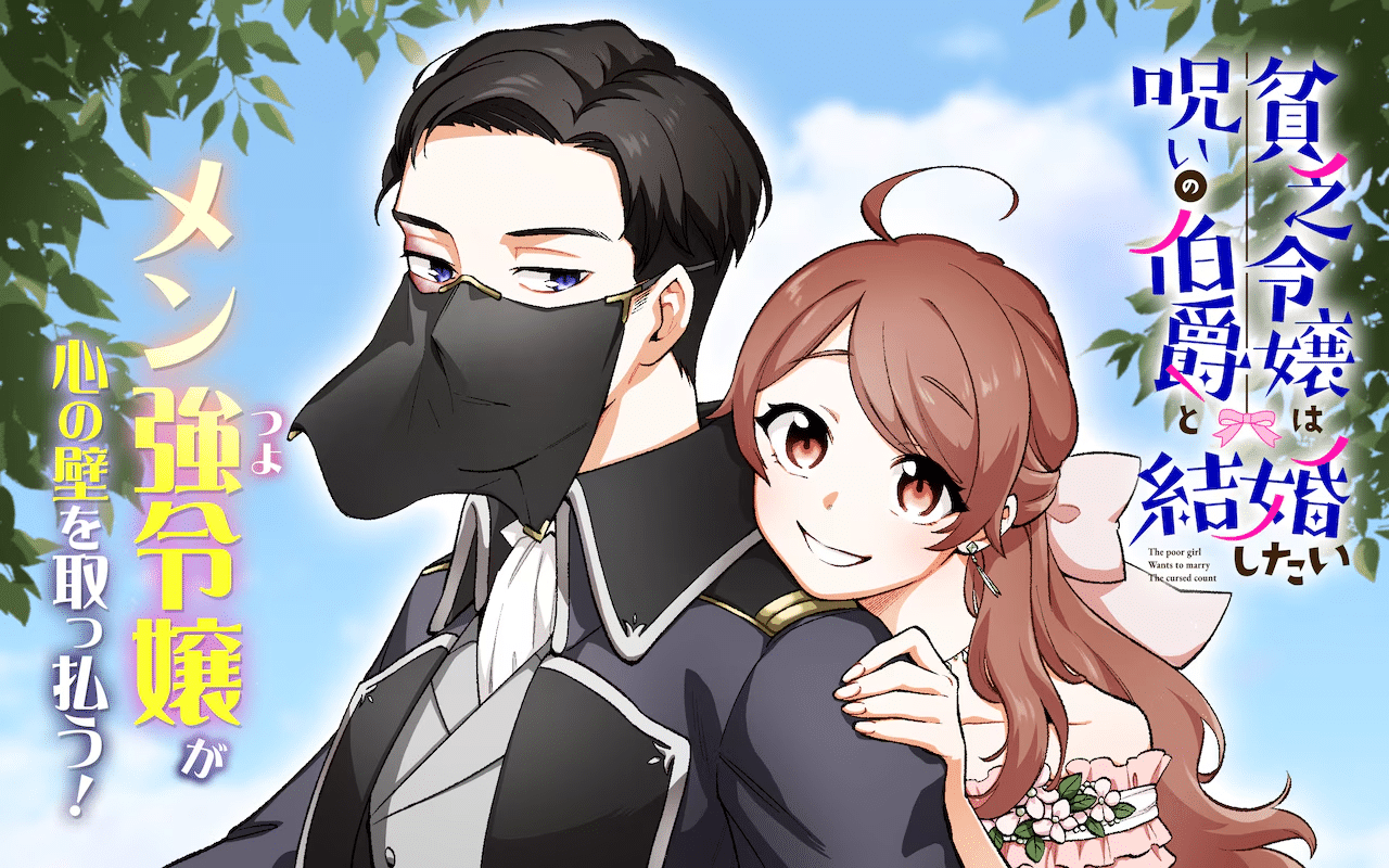 Binbō reijō wa noroi e boku wa oresama ni narenai, iniziate le serie