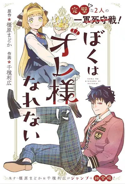 Binbō reijō wa noroi e boku wa oresama ni narenai, iniziate le serie Binbō reijō wa noroi e boku wa oresama ni narenai, iniziate le serie