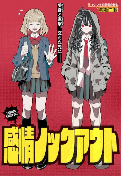 Kanjō knock out e hirotta no ga hontōni neko ka wa utagawashī, iniziate le serie Kanjō knock out e hirotta no ga hontōni neko ka wa utagawashī, iniziate le serie