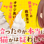 Kanjō knock out e hirotta no ga hontōni neko ka wa utagawashī, iniziate le serie