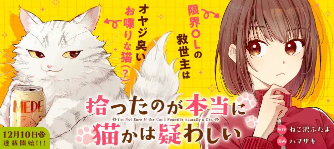 Kanjō knock out e hirotta no ga hontōni neko ka wa utagawashī, iniziate le serie Kanjō knock out e hirotta no ga hontōni neko ka wa utagawashī, iniziate le serie