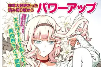 Even the elf captain wants to be a maiden, termina il manga