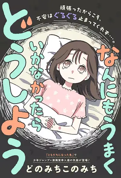 Nan'nimo umaku ikanakattara dō shiyō e bambino! Sapporo, pubblicati gli one shot