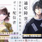 Tekiō shōgai e kekkon kūringuofu, iniziate le serie