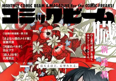 Zōfu no hanataba e hinikuya majin, iniziate le serie