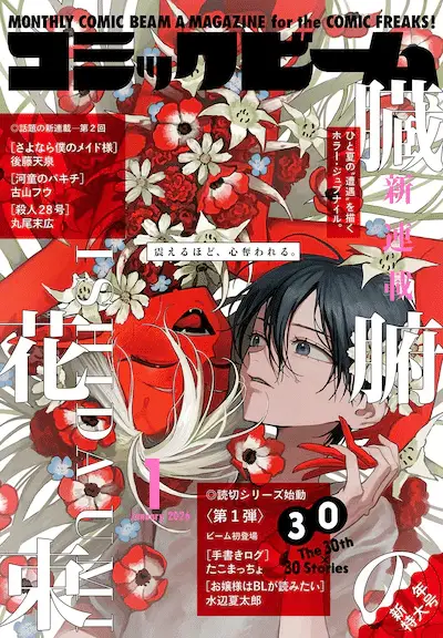 Zōfu no hanataba e hinikuya majin, iniziate le serie