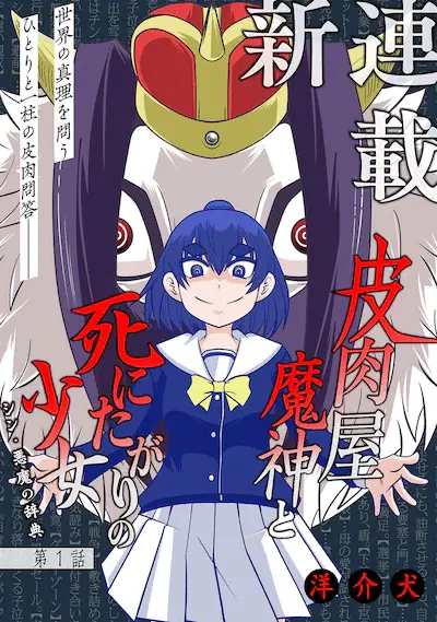 Zōfu no hanataba e hinikuya majin, iniziate le serie