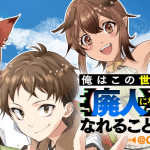 Ore wa kono sekai ga mob demo e shirayuki-ō to yarō-domo z, iniziate le serie