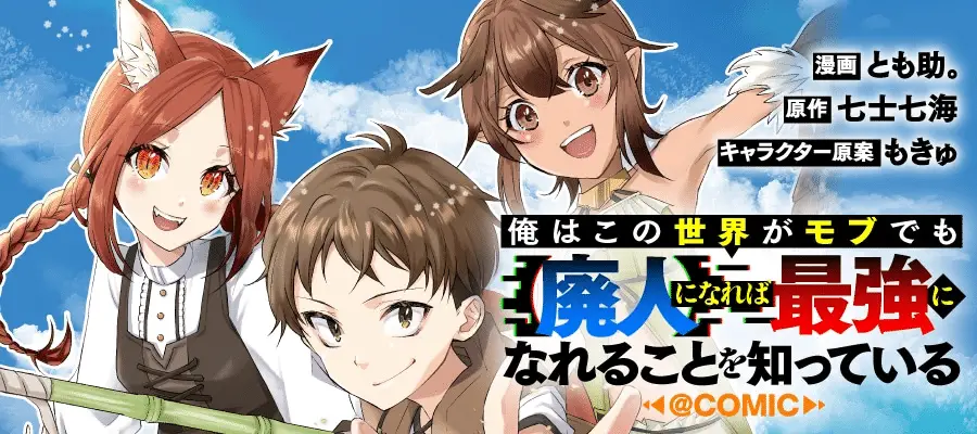 Ore wa kono sekai ga mob demo e shirayuki-ō to yarō-domo z, iniziate le serie Ore wa kono sekai ga mob demo e shirayuki-ō to yarō-domo z, iniziate le serie