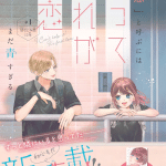 Datte kore ga hatsukoi e manazashi tamako no jiyukenkyū, iniziate le serie