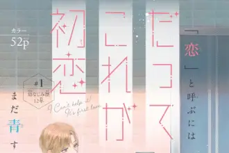 Datte kore ga hatsukoi e manazashi tamako no jiyukenkyū, iniziate le serie