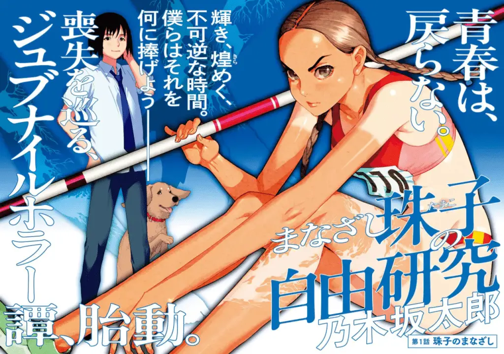 Datte kore ga hatsukoi e manazashi tamako no jiyukenkyū, iniziate le serie Datte kore ga hatsukoi e manazashi tamako no jiyukenkyū, iniziate le serie