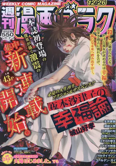 × shitakatta no wa, anatadeshita e yoru hon satsuko no kōfukuron, iniziate le serie