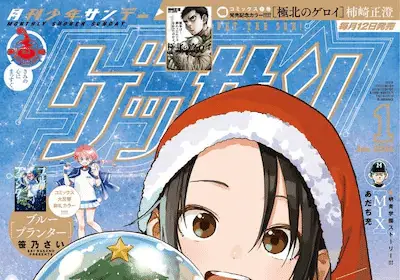 Itsuka uchū kara e rui yatarō kaii-roku, iniziate le serie