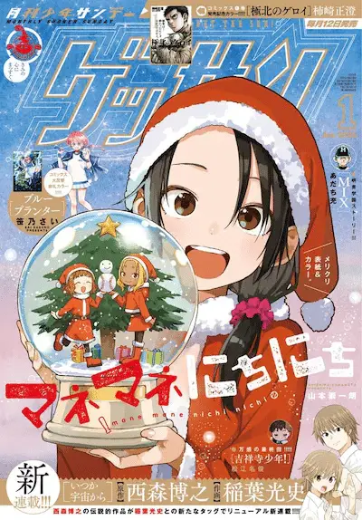 Itsuka uchū kara e rui yatarō kaii-roku, iniziate le serie Itsuka uchū kara e rui yatarō kaii-roku, iniziate le serie