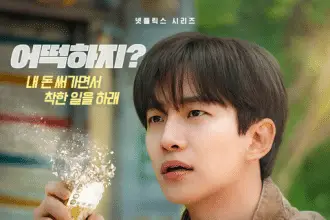 Cashero, serie il 26 dicembre