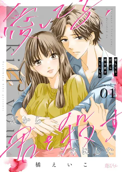 Chi chigiri no anastasia e aishiteru, dakara kimi o korosu koto ni shita, iniziate le serie