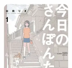 Kyō no sanponta, termina il manga