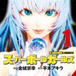Super ball girls, termina il manga