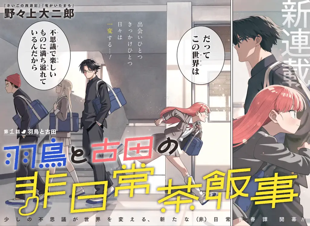 Amano yachiho no manpuku mōsō gohan e hatori to furuta no hi nichijōchahanji, iniziate le serie