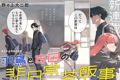 Amano yachiho no manpuku mōsō gohan e hatori to furuta no hi nichijōchahanji, iniziate le serie