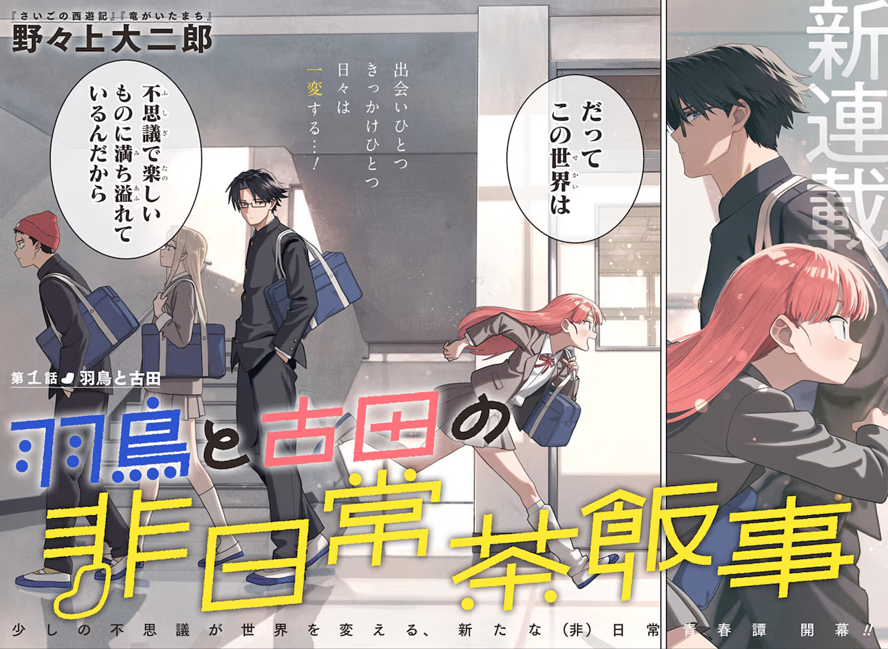 Amano yachiho no manpuku mōsō gohan e hatori to furuta no hi nichijōchahanji, iniziate le serie