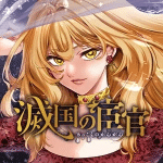 Eunuch of empire, termina il manga