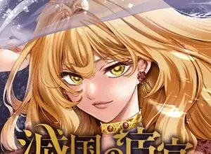 Eunuch of empire, termina il manga