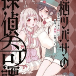 Arisu tsubasa no tantei kitan, termina il manga