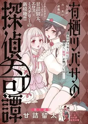 Arisu tsubasa no tantei kitan, termina il manga