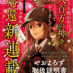 Yaoyoruzu toriatsukai setsumeisho, inizia un nuovo manga