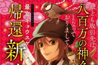 Yaoyoruzu toriatsukai setsumeisho, inizia un nuovo manga